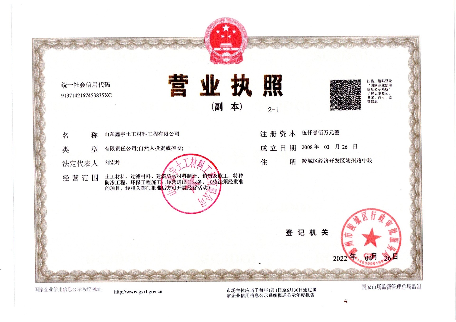 新营业执照盖章.jpg